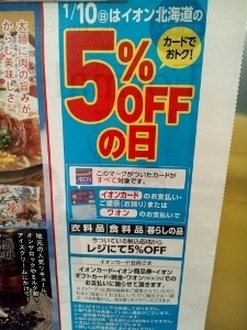 イオン5%オフ (225x300).jpg