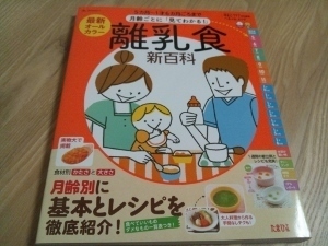 離乳食本2 (300x225).jpg